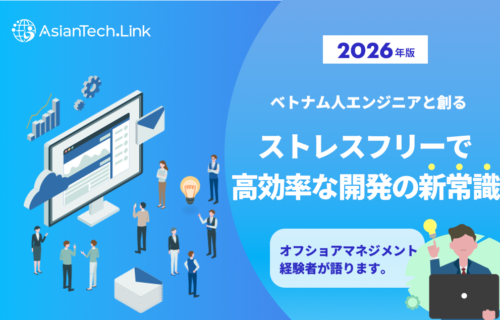 【2026最新版】オフショアマネジメント経験者が語る！ベトナム人エンジニアと創る、ストレスフリーで高効率な開発の新常識